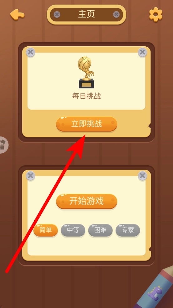 开心数独免费