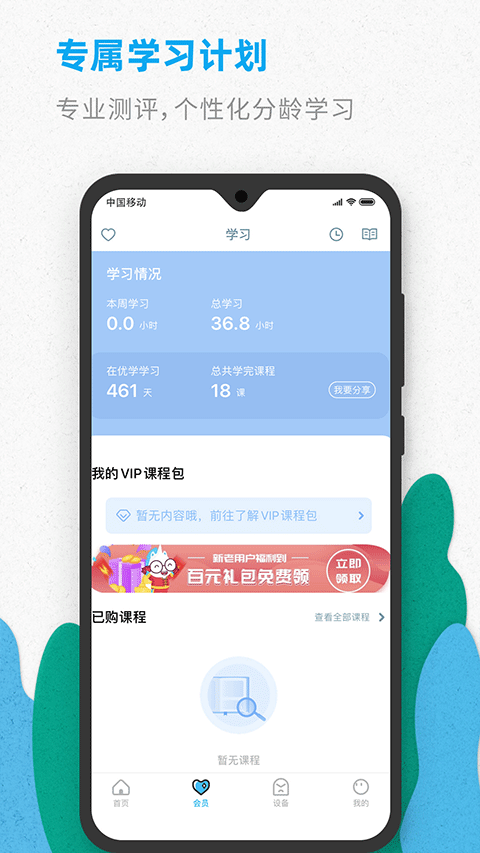 智伴优学免费版截图1