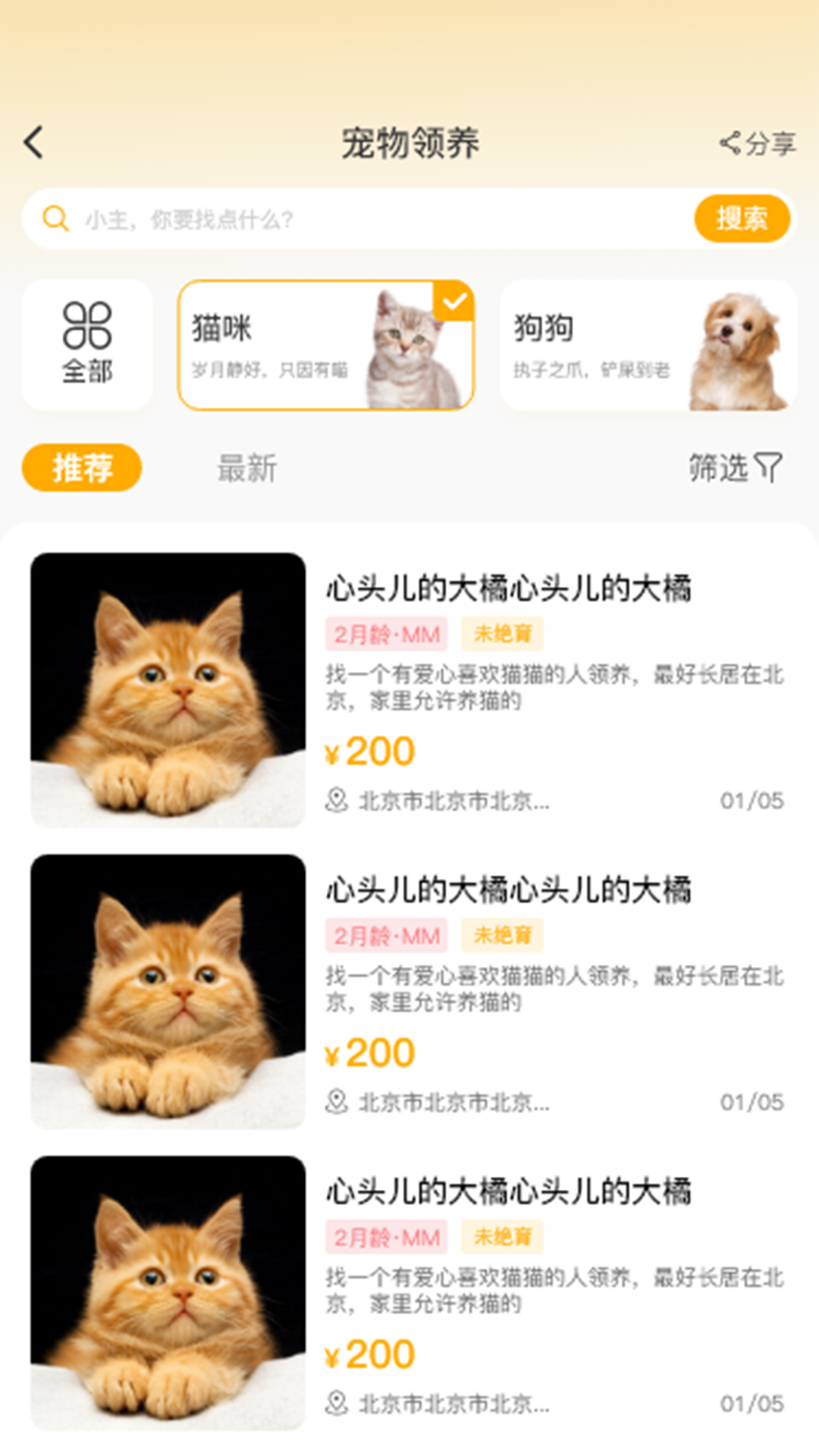 喵鑫球宠物截图2