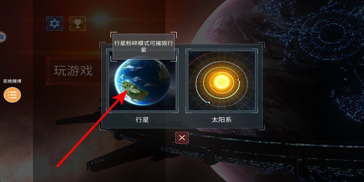 行星粉碎模拟器最新版