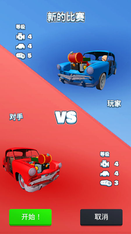 合成竞速之王截图2