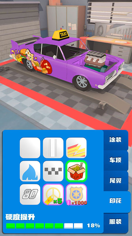 合成竞速之王截图4