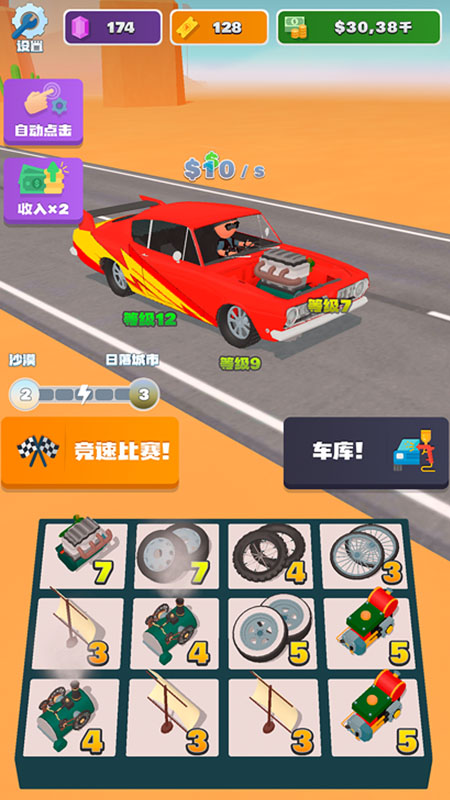 合成竞速之王截图1