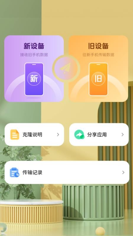 颜色拼接调色板截图0