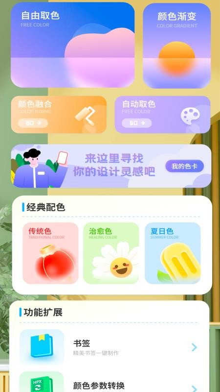 颜色拼接调色板截图3