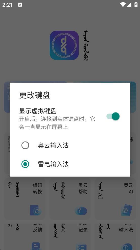 奥云蒙古文输入法截图3
