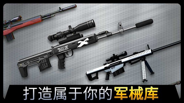 现代狙击刺客任务截图3