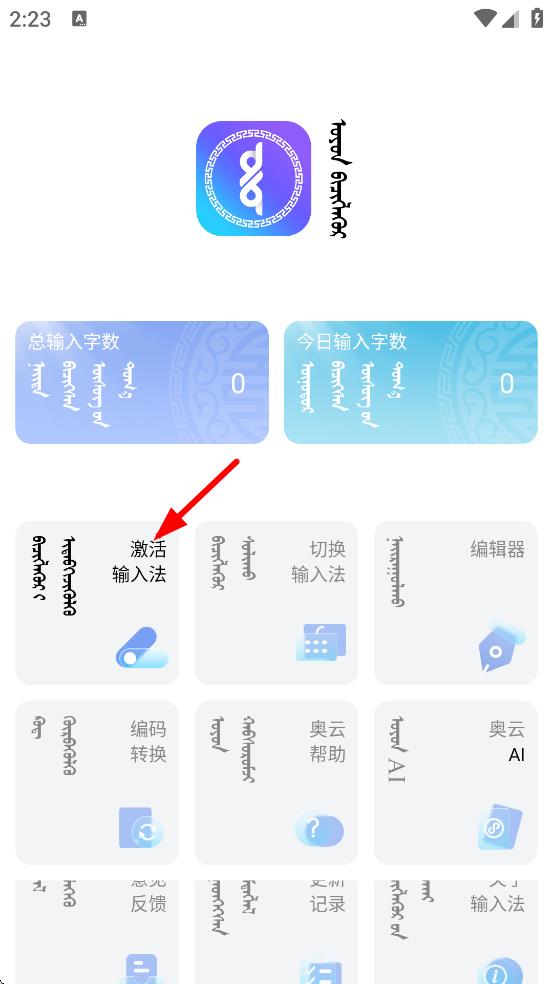 奥云蒙古文输入法