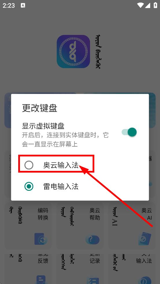 奥云蒙古文输入法