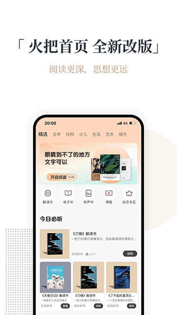 火把知识截图3