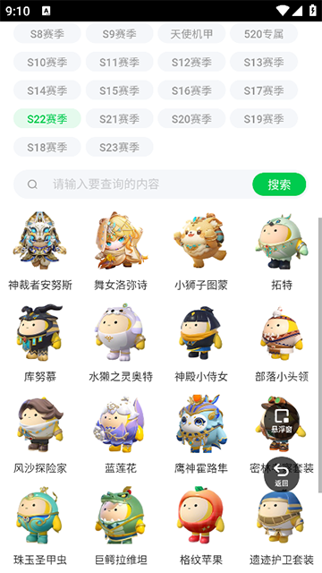 蛋仔派对皮肤工具截图1