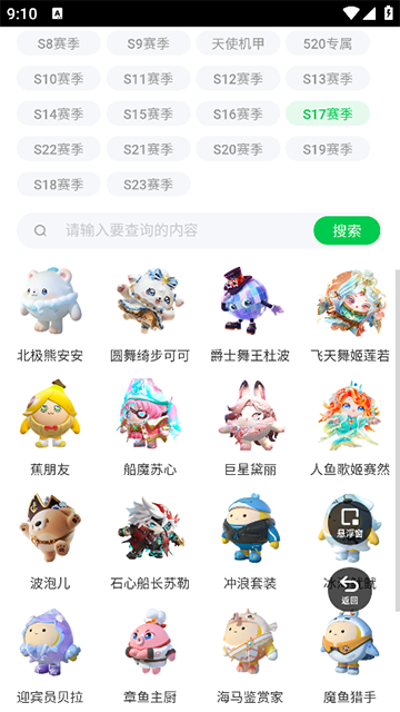 蛋仔派对皮肤工具截图2
