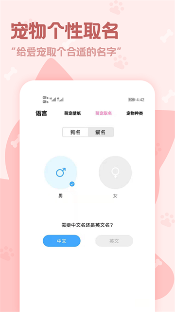 动物语言翻译器免费版截图1