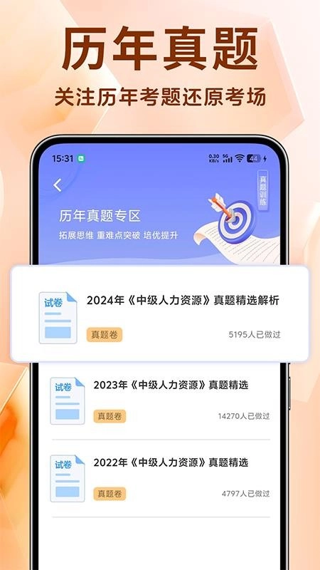 中级经济师考试题库免费截图0