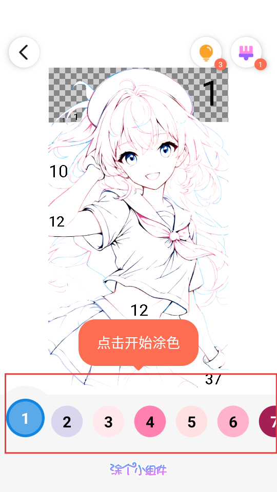 涂个小组件