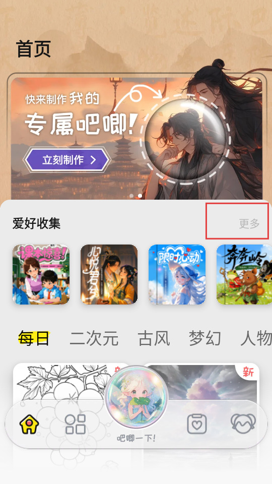涂个小组件