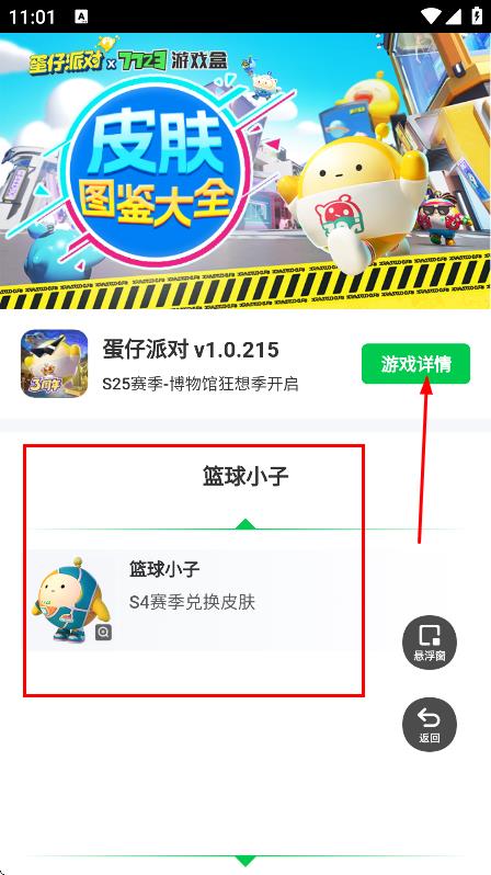 蛋仔派对皮肤工具