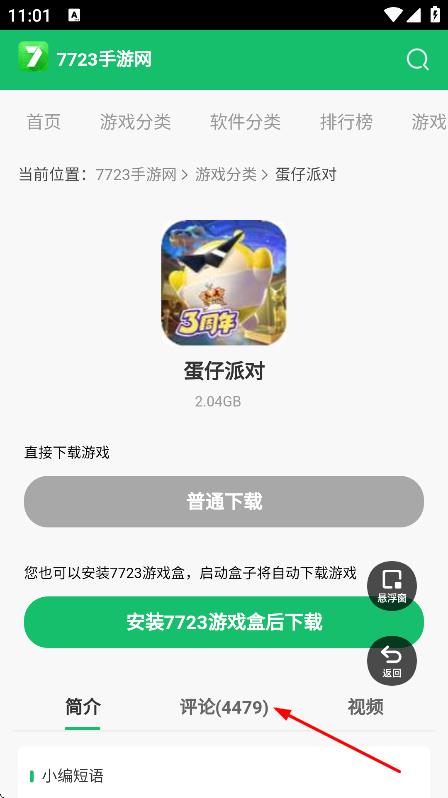 蛋仔派对皮肤工具