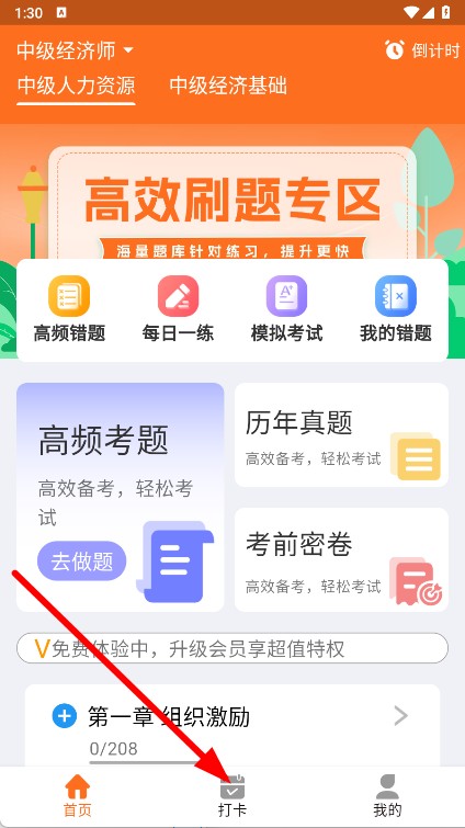 中级经济师考试题库免费