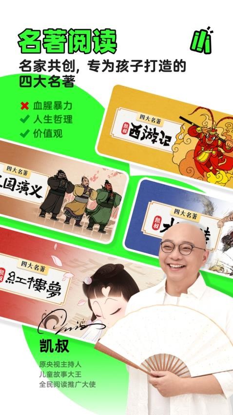 凯叔讲故事截图2