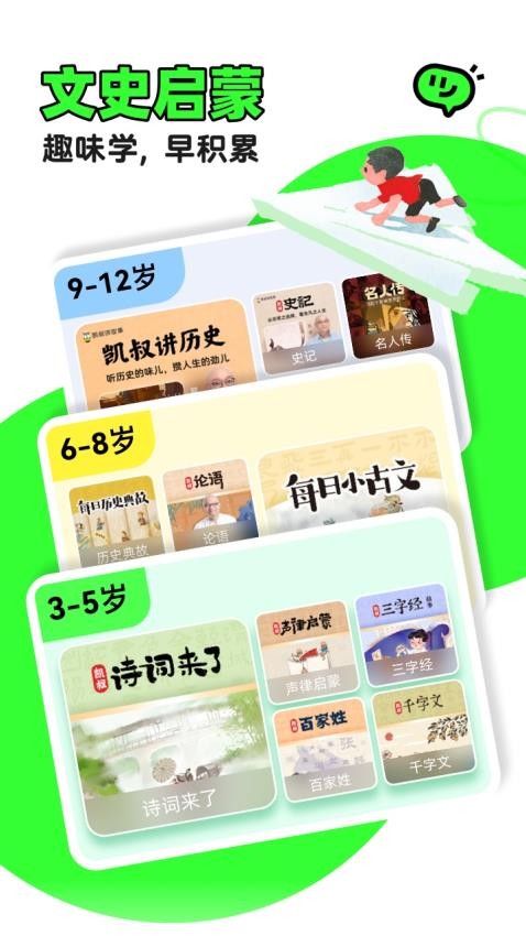 凯叔讲故事截图1