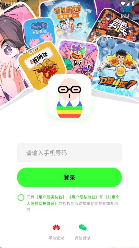 凯叔讲故事截图3