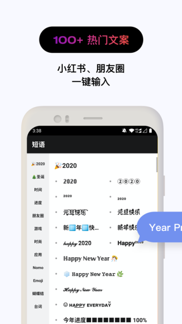 花样文字截图1