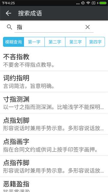 文言文字典截图1