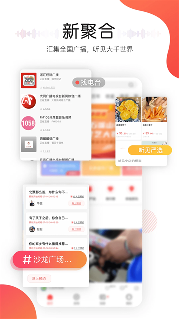 听见广播截图3