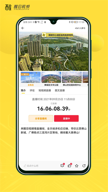 醒目视频截图1