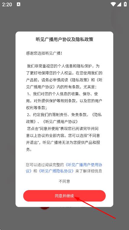 听见广播
