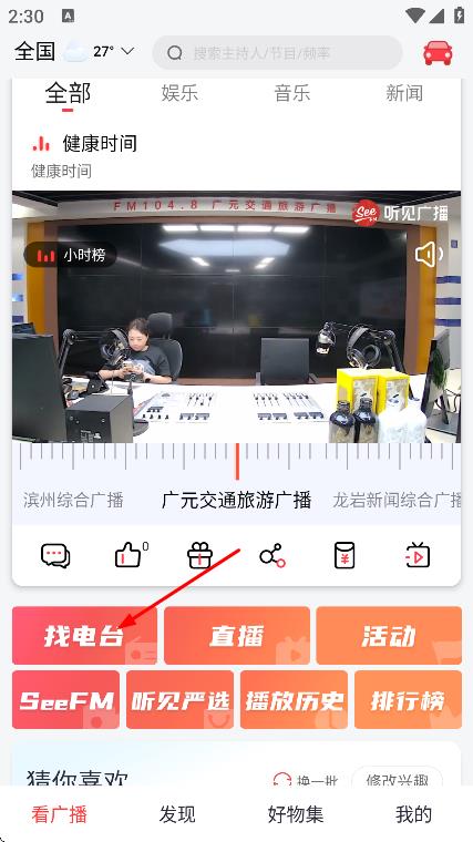 听见广播
