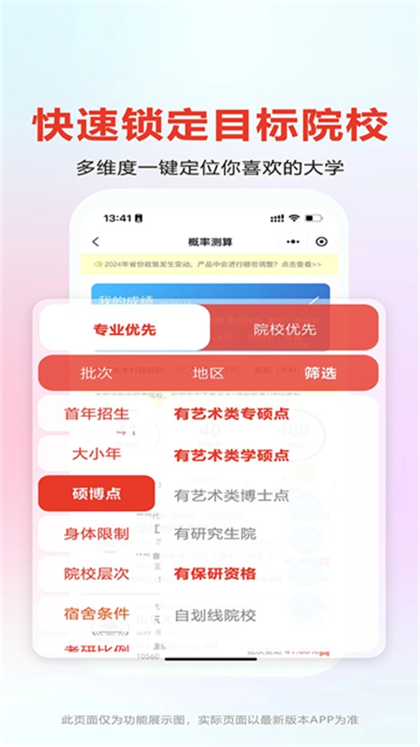 艺考志愿宝截图0