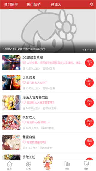 动漫屋免费阅读入口截图2