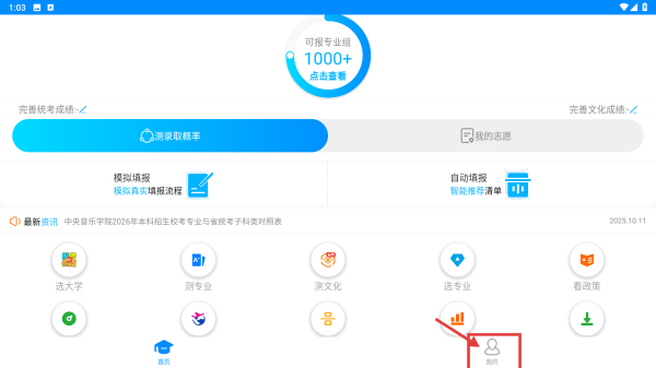 艺考志愿宝