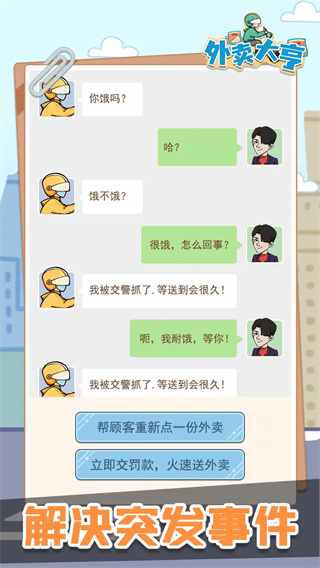 外卖大亨免广告版截图0