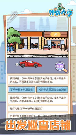 外卖大亨免广告版截图1