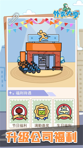 外卖大亨免广告版截图3