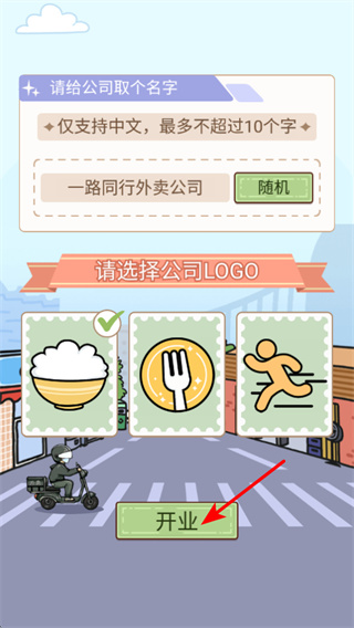 外卖大亨免广告版