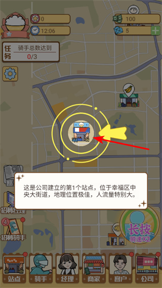 外卖大亨免广告版