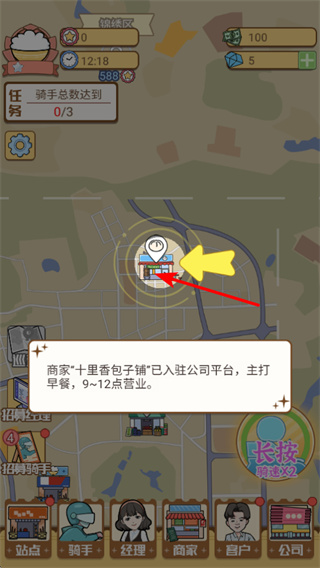 外卖大亨免广告版
