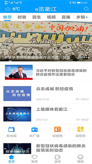 e览衢江截图1