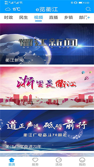 e览衢江截图3