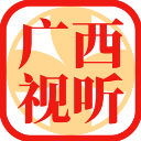 广西视听电视版