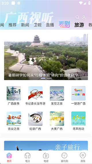 广西视听电视版截图3