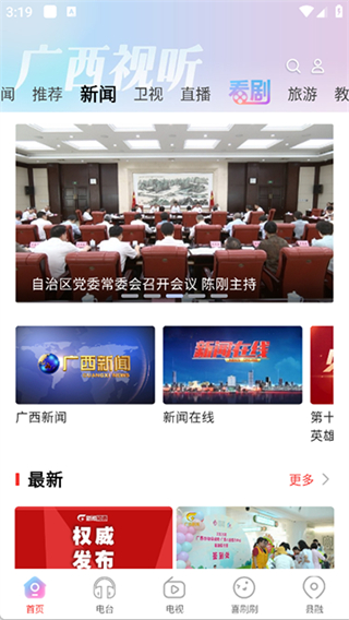 广西视听电视版截图2
