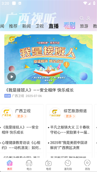 广西视听电视版截图0