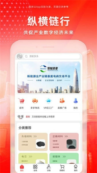 新能多多截图1