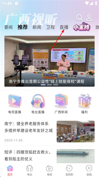 广西视听电视版