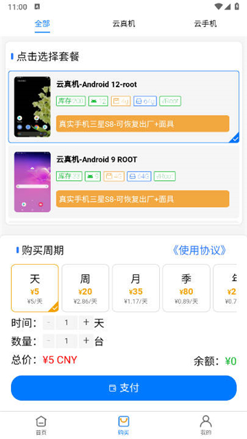 映界云手机截图1